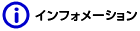 5Fインフォメーション