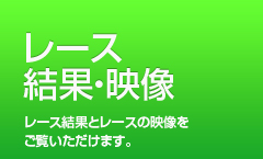 オート レース 結果 伊勢崎