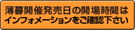 発送時刻についてはコチラ