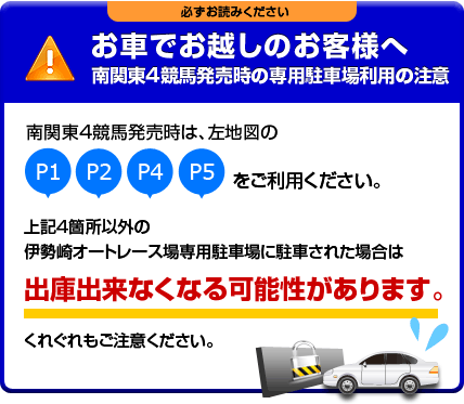 お車でお越しのお客様へ